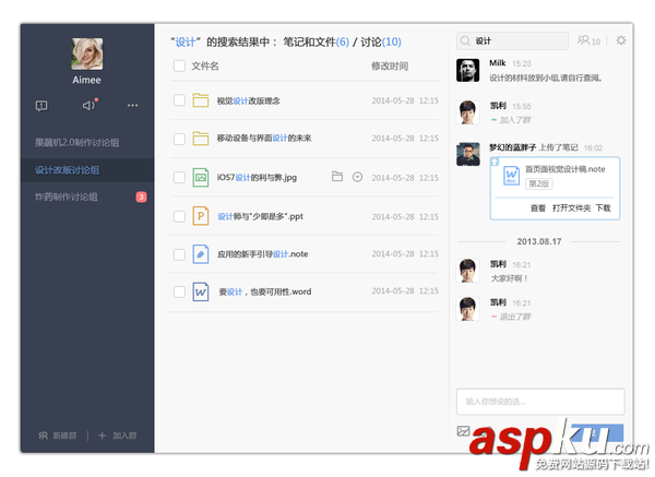 有道云協作功能怎么用 有道云筆記協作群使用技巧教程圖解 有道云筆記,協作群