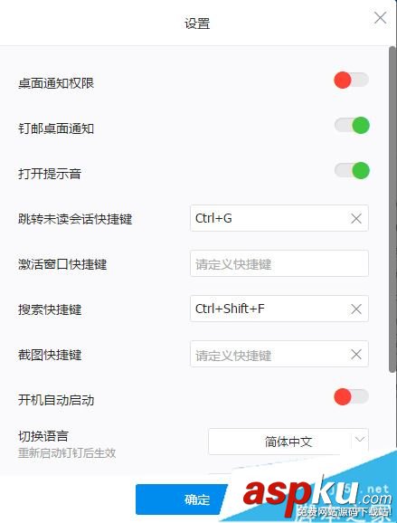 釘釘截圖鍵是哪個 釘釘修改截圖快捷鍵的方法介紹 釘釘,截圖,快捷鍵