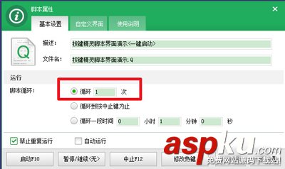 按鍵精靈設置循環腳本循環次數、熱鍵、循環開啟時間 按鍵精靈,循環腳本