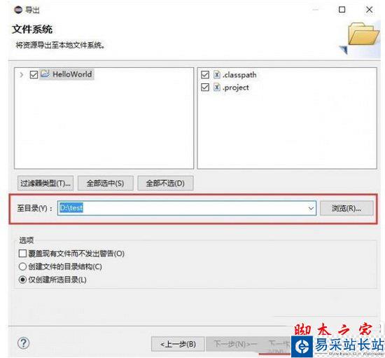 eclipse怎么導(dǎo)出項(xiàng)目 eclipse導(dǎo)出項(xiàng)目方法流程2