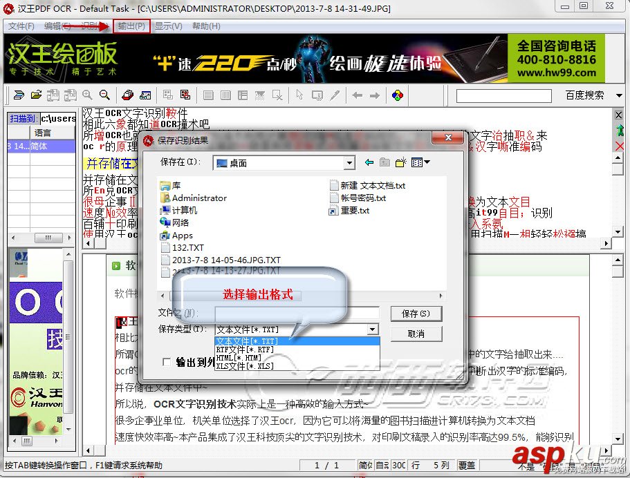 漢王OCR文字識別軟件使用教程 教你提取圖片中的文字 漢王OCR,文字識別