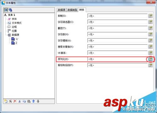 BarTender條碼角標怎么只序列化分母保持分子不變? BarTender