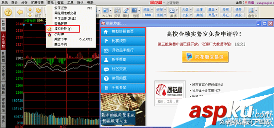 同花順 模擬炒股軟件的使用方法 同花順,模擬炒股
