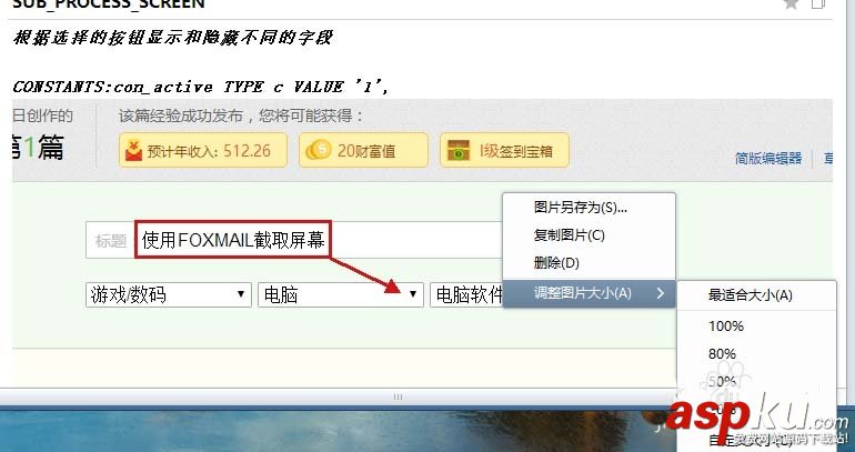 Foxmail怎么截取屏幕? Foxmail截屏的教程 Foxmail,截屏