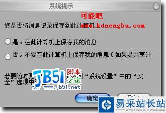 百度聊天工具“百度hi”功能一覽及個人看法(可能吧 www.kenengba.com)