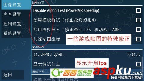 ppsspp模擬器怎么設置 ppsspp 0.9.5設置教程 模擬器,ppsspp