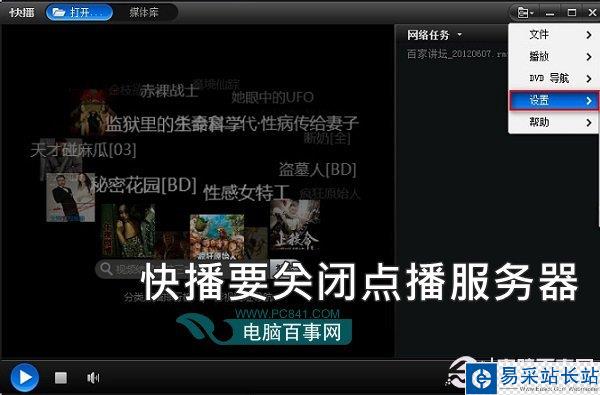快播關(guān)閉QVOD服務(wù)器什么意思？快播要關(guān)閉？