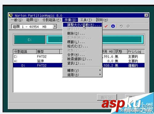 PQmagic軟件怎么調整硬盤分區大小？