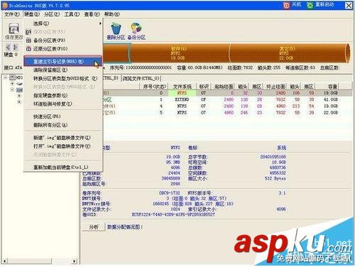 如何使用u深度dg分區工具重建mbr引導記錄? u深度,dg分區,mbr
