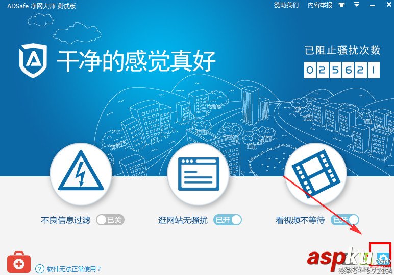 視頻去廣告軟件adsafe凈網(wǎng)大師設(shè)置開(kāi)機(jī)啟動(dòng) adsafe,凈網(wǎng)大師,開(kāi)機(jī)啟動(dòng)