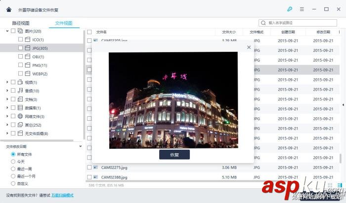 萬興,數(shù)據(jù)恢復(fù)專家,外置存儲(chǔ)