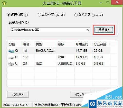 大白菜u盤安裝64位系統步驟圖解3 大白菜u盤安裝64位系統步驟圖解3