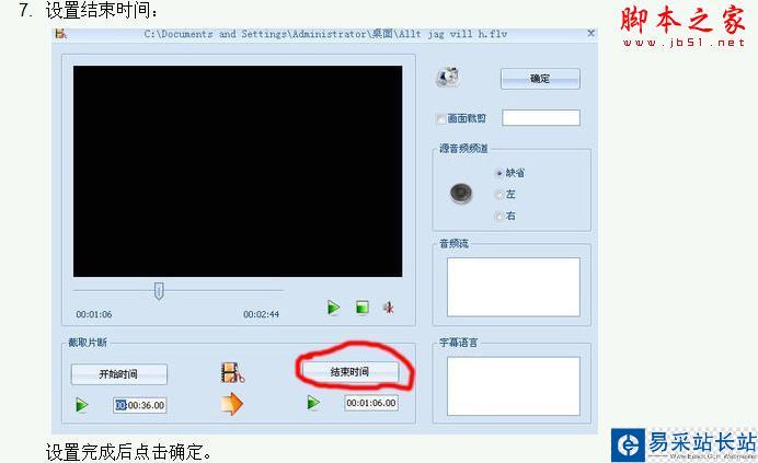 教你把視頻剪切出自己想要的部分 - 錯(cuò)新站長站 - 