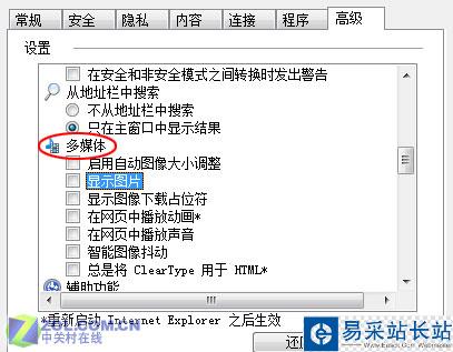 提高IE7打開頁面的速度 從軟件設置做起_錯新站長站Vevb.com整理