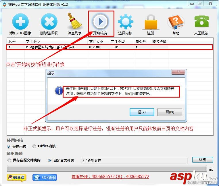 如何將PDF圖片轉換成word文檔 PDF,word