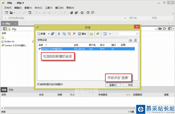 使用Xftp連接Centos 6.6服務(wù)器