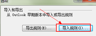 Outlook2007規(guī)則該怎么導(dǎo)入或?qū)С? Outlook,規(guī)則,Outlook2007