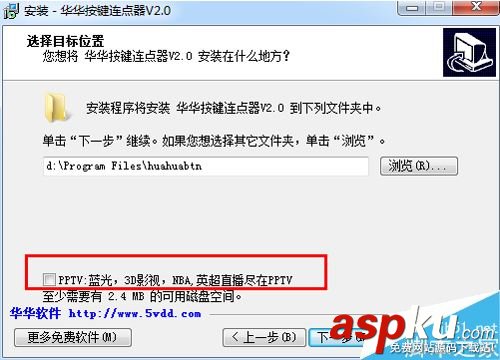 華華按鍵連點器怎么安裝?華華按鍵連點器安裝使用教程 華華鍵盤連點器