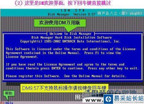 DM9.57硬盤分區(qū)圖文教程步驟二