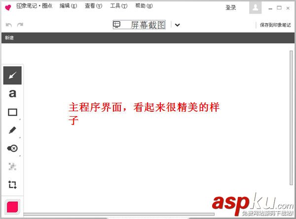 如何使用印象筆記·圈點的詳細使用圖文教程 印象筆記