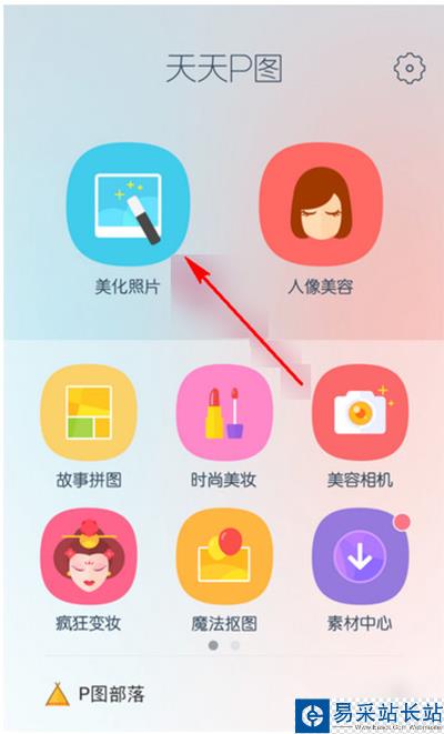 天天P圖貼紙