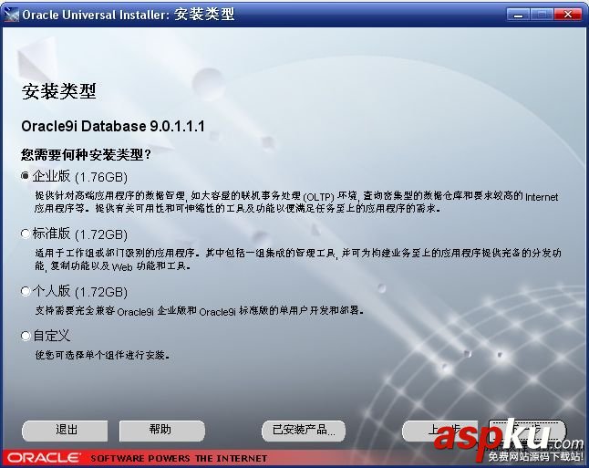 oracle 9i 圖文安裝教程 oracle 9i 安裝 oracle,安裝