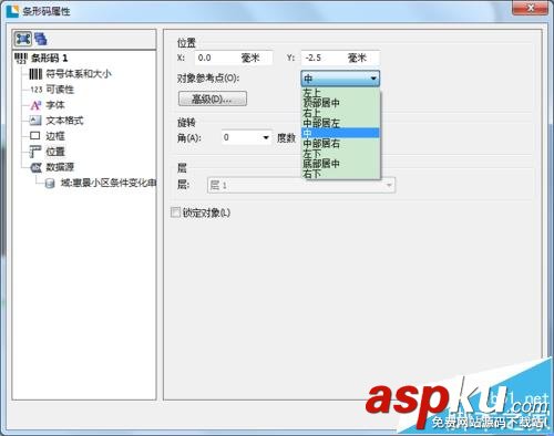 BarTender條形碼打印的時候怎么設置始終居中? BarTender,條形碼