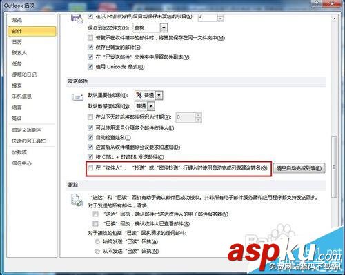 Outlook怎么關閉姓名提示功能? Outlook,姓名