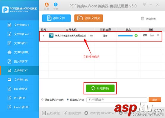 迅捷,pdf轉(zhuǎn)換txt,轉(zhuǎn)換器
