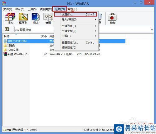 如何讓WinRAR啟動到自定義的文件夾