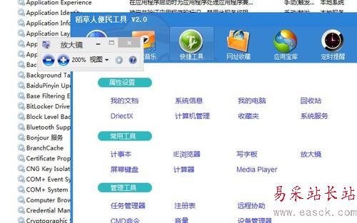 使用稻草人便民工具快捷工具快速管理PC