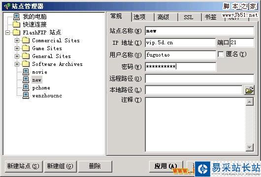 在新窗口打開圖片 FlashFXP 使用教程