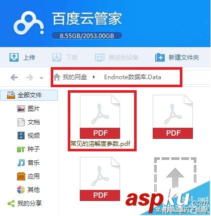 Endnote參考文獻管理軟件怎么將數據庫建到百度云? Endnote,百度網盤,參考文獻
