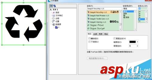 BarTender條碼標簽怎么插入循環再生標志? BarTender