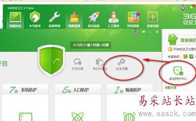 360安全衛士安全設置