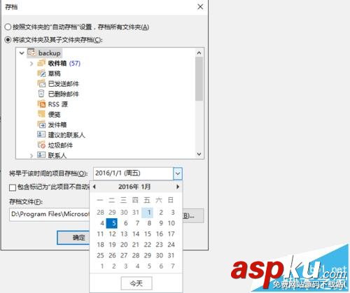 outlook怎么歸檔? outlook郵件歸檔的詳細教程 outlook,歸檔郵件