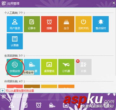 人生日歷假期功能詳細(xì)介紹 人生日歷