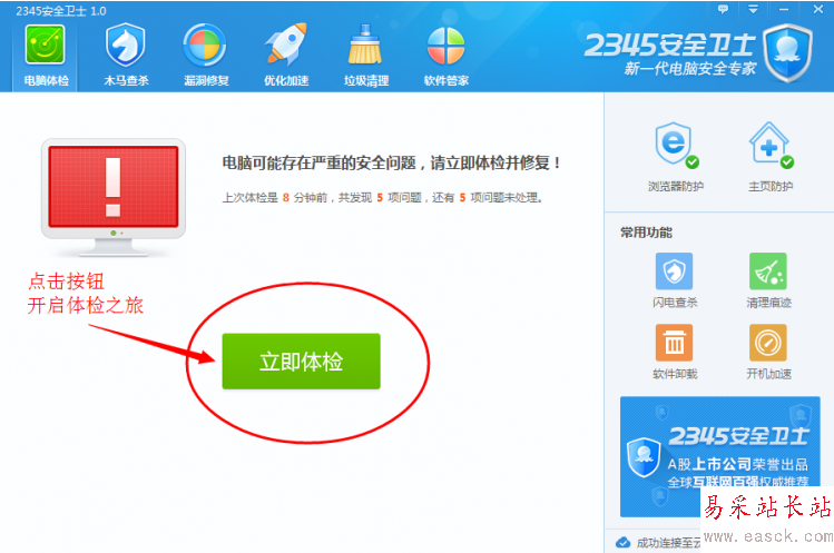 2345安全衛士如何使用
