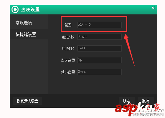 西瓜影音播放器截圖快捷鍵如何修改?自定義西瓜影音截圖快捷鍵的方法 西瓜影音,播放器,截圖,快捷鍵