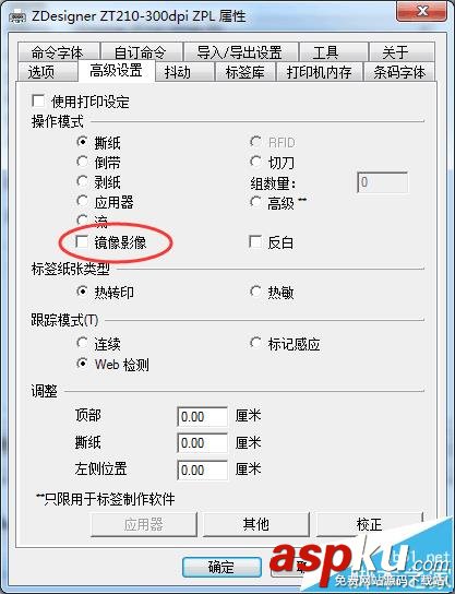 BarTender2016條碼打印怎么設(shè)置鏡像? BarTender,BarTender2016,鏡像