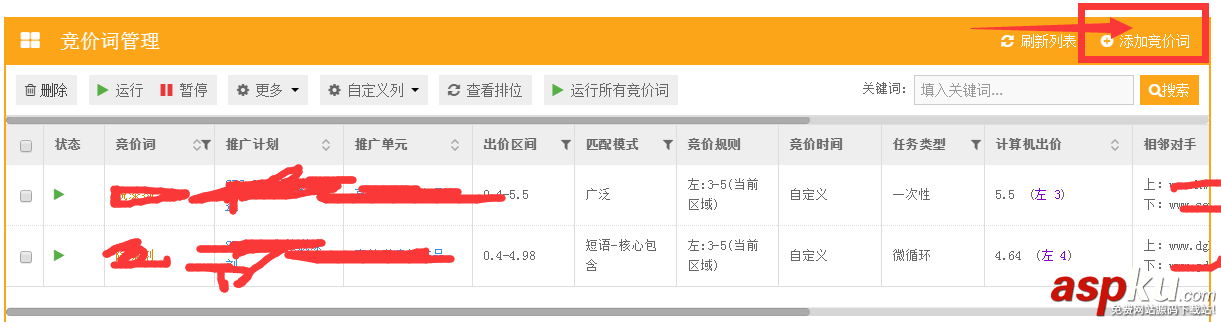 競告競價系統圖文教程(為自己的品牌吸引更多的流量) 競告,競價