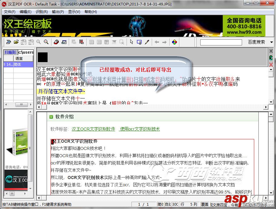 漢王OCR文字識別軟件使用教程 教你提取圖片中的文字 漢王OCR,文字識別