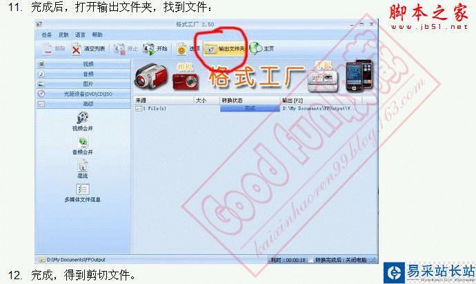 教你把視頻剪切出自己想要的部分 - 錯(cuò)新站長站 - 