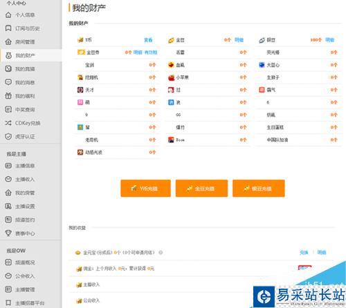 虎牙主播怎么提現?虎牙直播提現方法