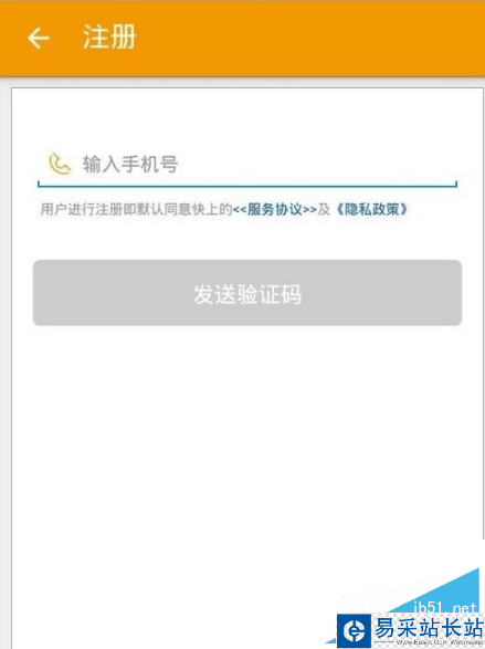 快上免費(fèi)wifi注冊(cè)