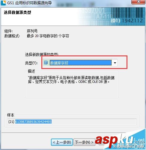 BarTender條碼打印怎么制作電子監管碼? BarTender,條碼
