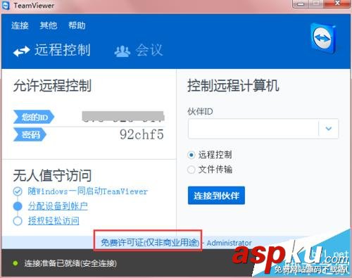 teamviewer商業版怎么轉成個人版延長免費使用時間? teamviewer