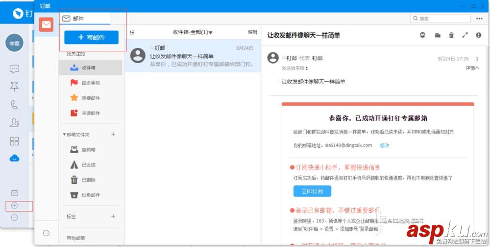 釘釘,聯系人,郵件