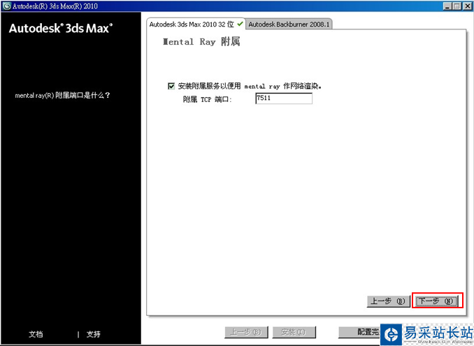 3dmax2010【3dsmax2010】官方中文版安裝圖文教程、破解注冊方法-9
