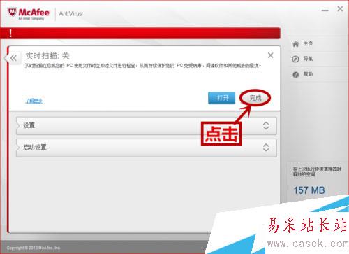 如何關(guān)閉McAfee?